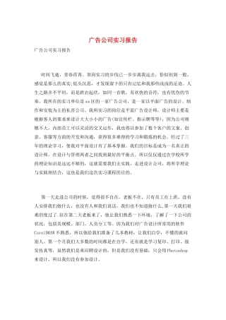 广告公司实习报告