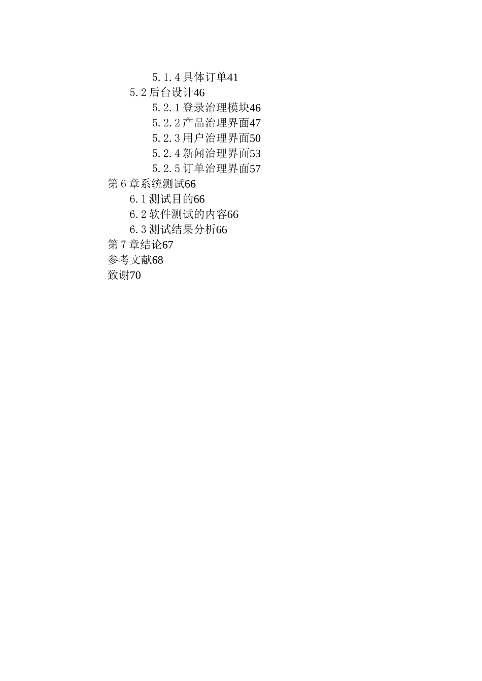 广告公司商城网站设计与制作_第3页