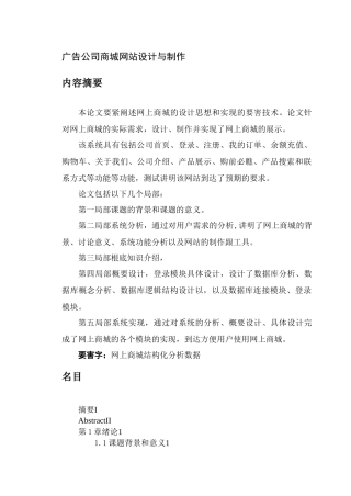 广告公司商城网站设计与制作