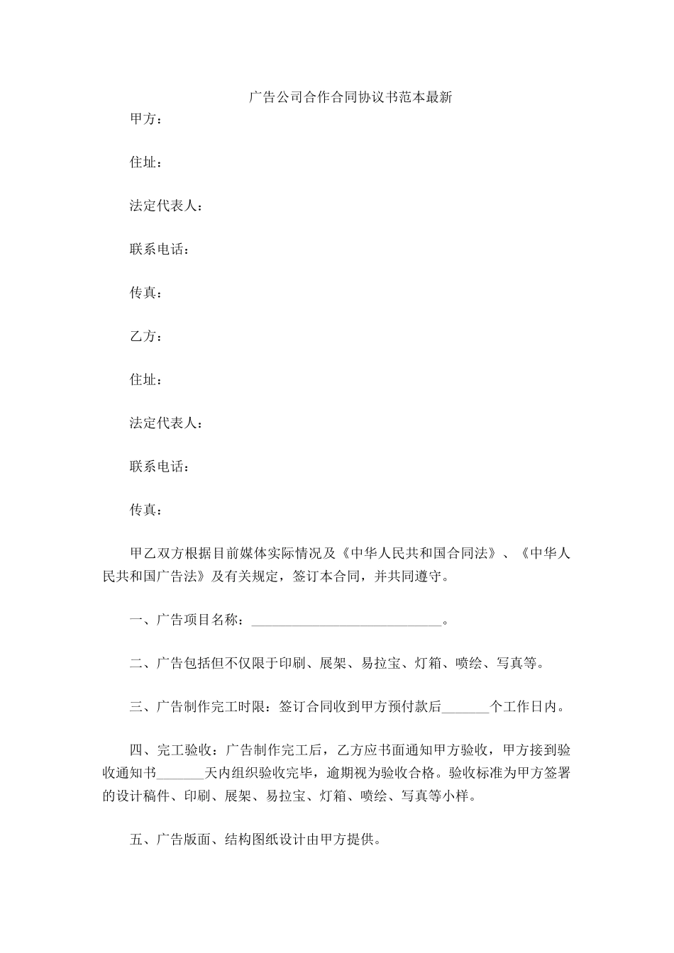 广告公司合作合同协议书范本_第2页