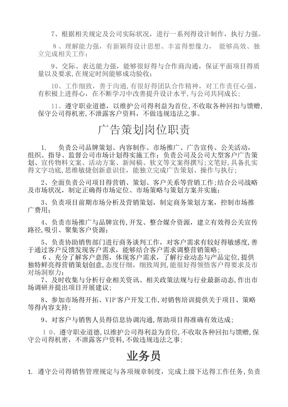 广告公司岗位职责细分_第2页