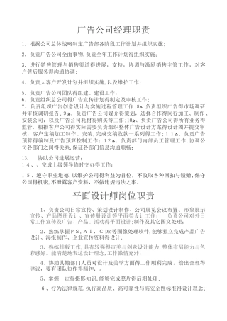 广告公司岗位职责细分
