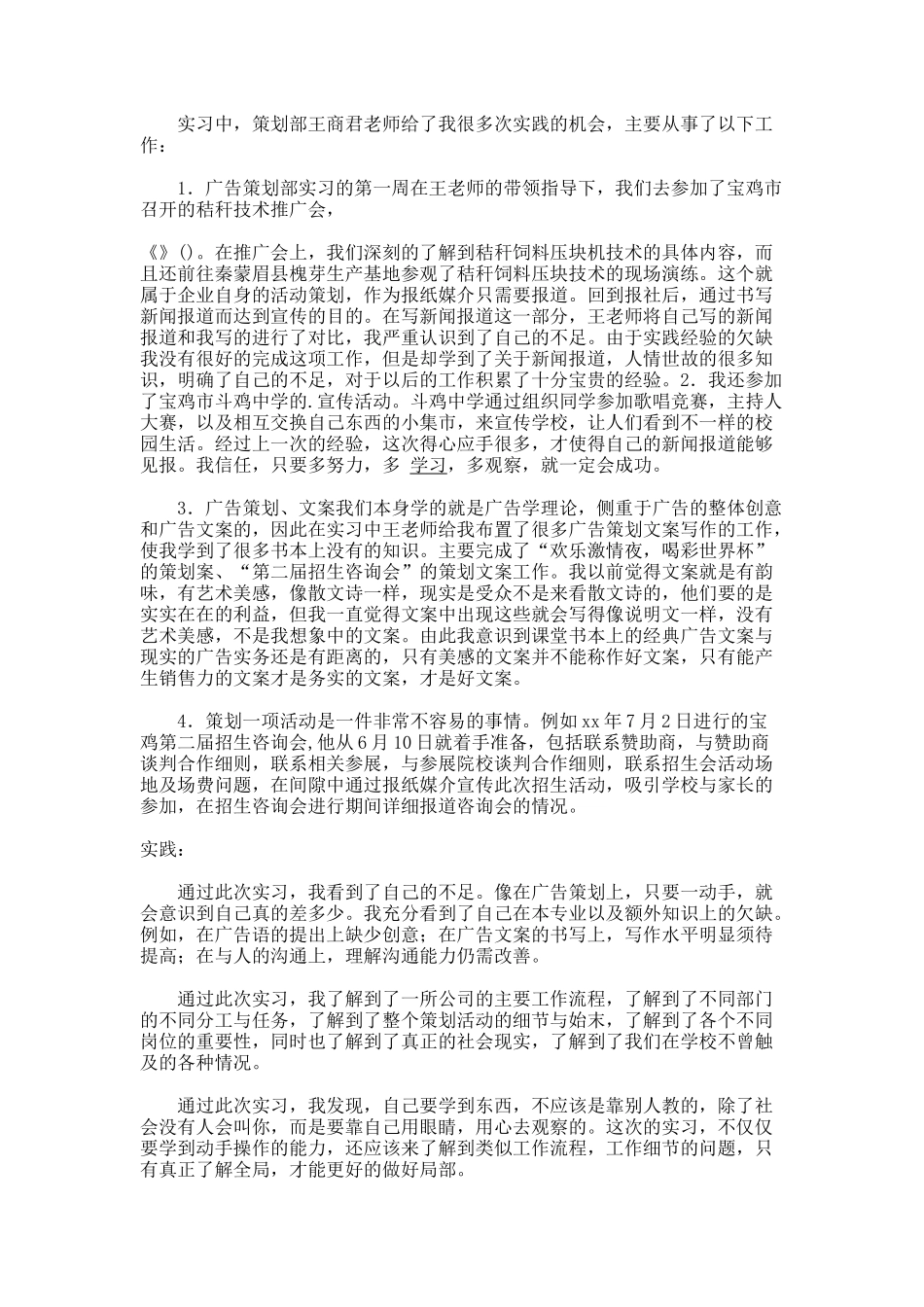 广告公司暑期社会实践报告_第2页