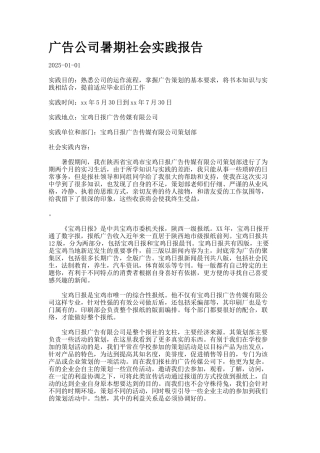 广告公司暑期社会实践报告