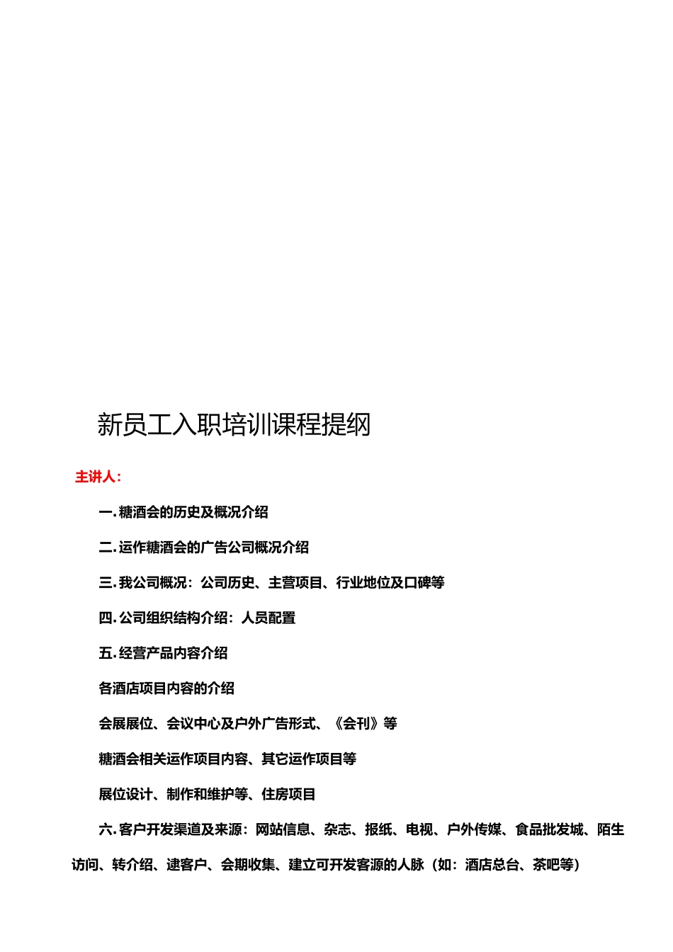 广告公司新员工入职培训课程_第1页