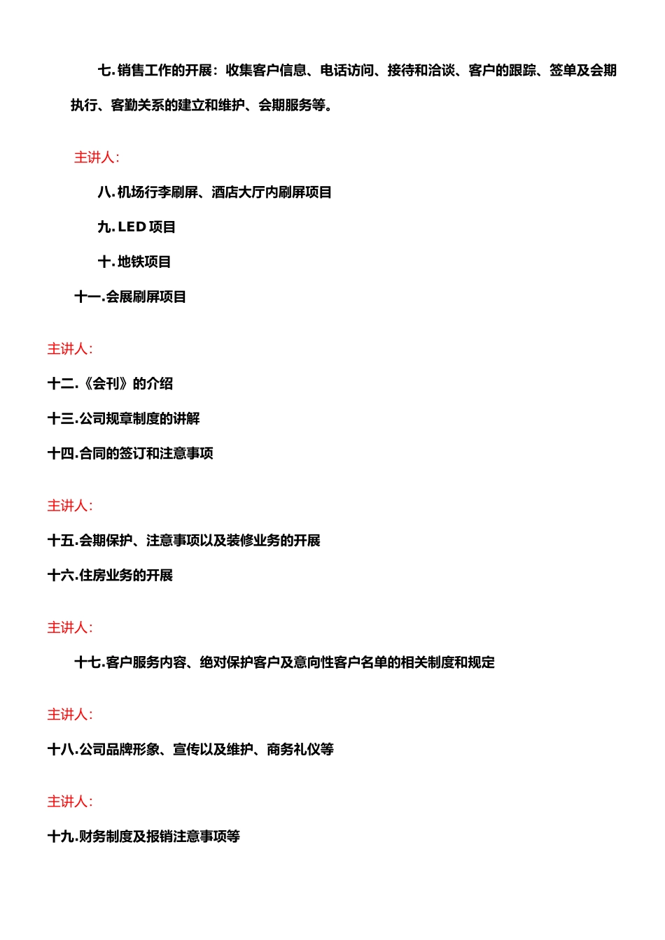 广告公司新员工入职培训课程_第2页