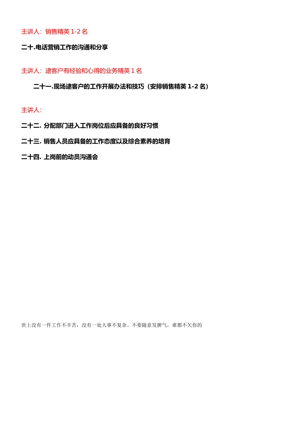 广告公司新员工入职培训课程_第3页