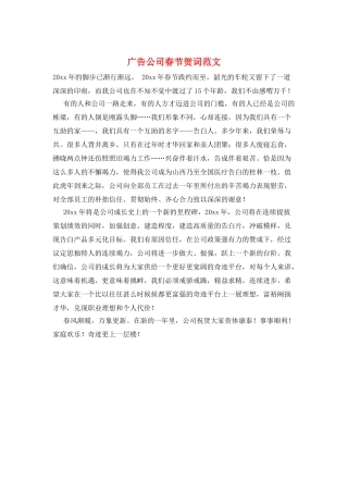 广告公司春节贺词范文