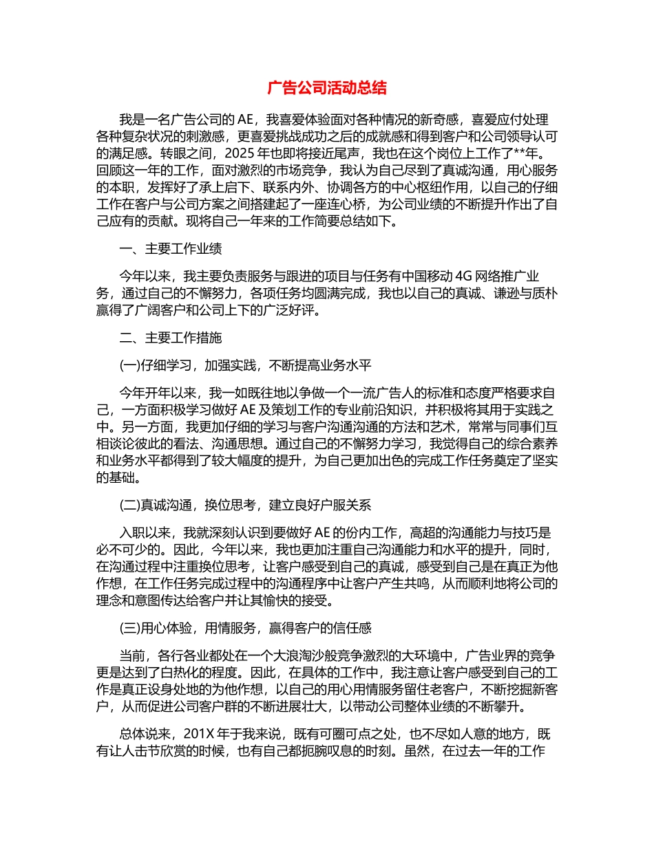 广告公司活动总结_第1页