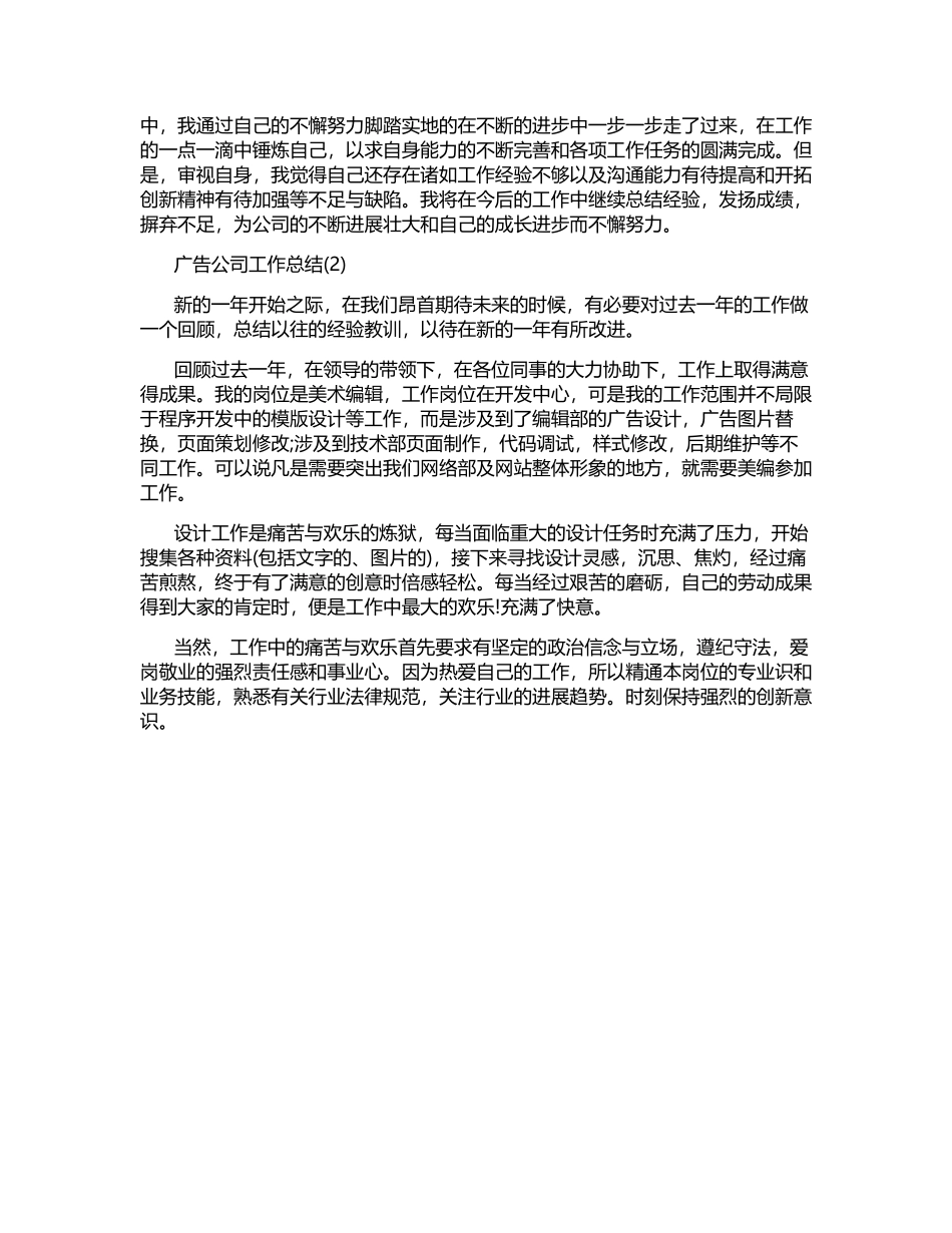 广告公司活动总结_第2页
