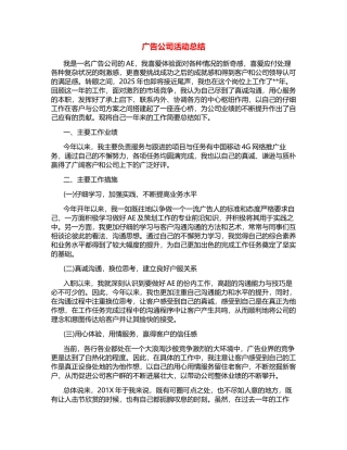 广告公司活动总结