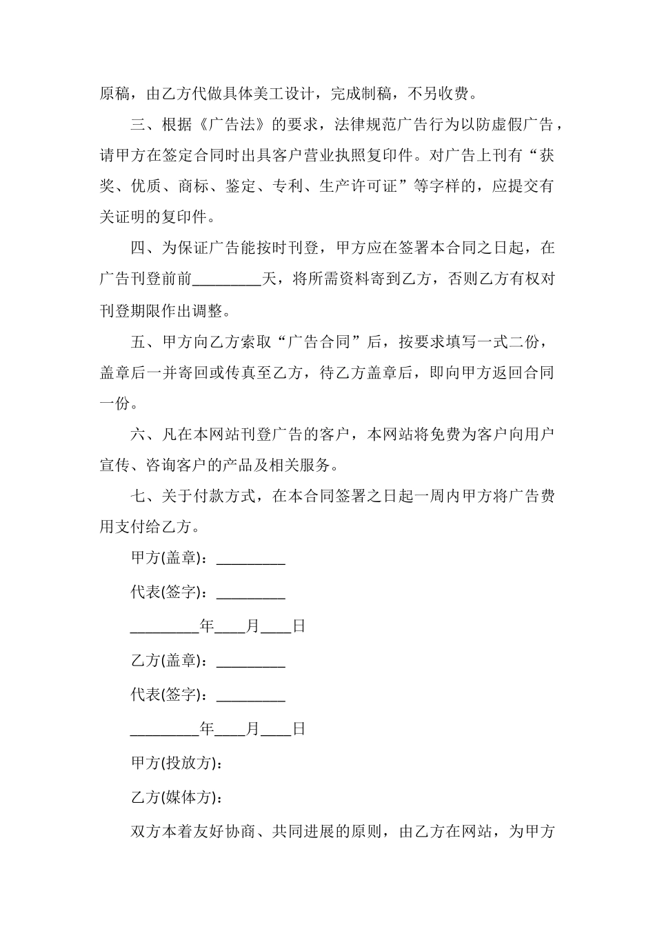 广告公司服务合同_第2页