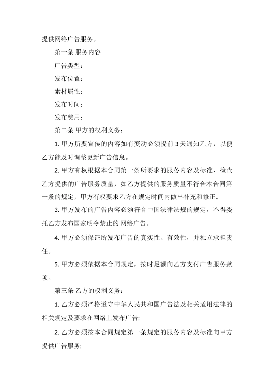 广告公司服务合同_第3页