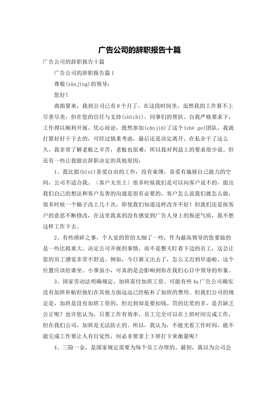 广告公司的辞职报告十篇_第1页