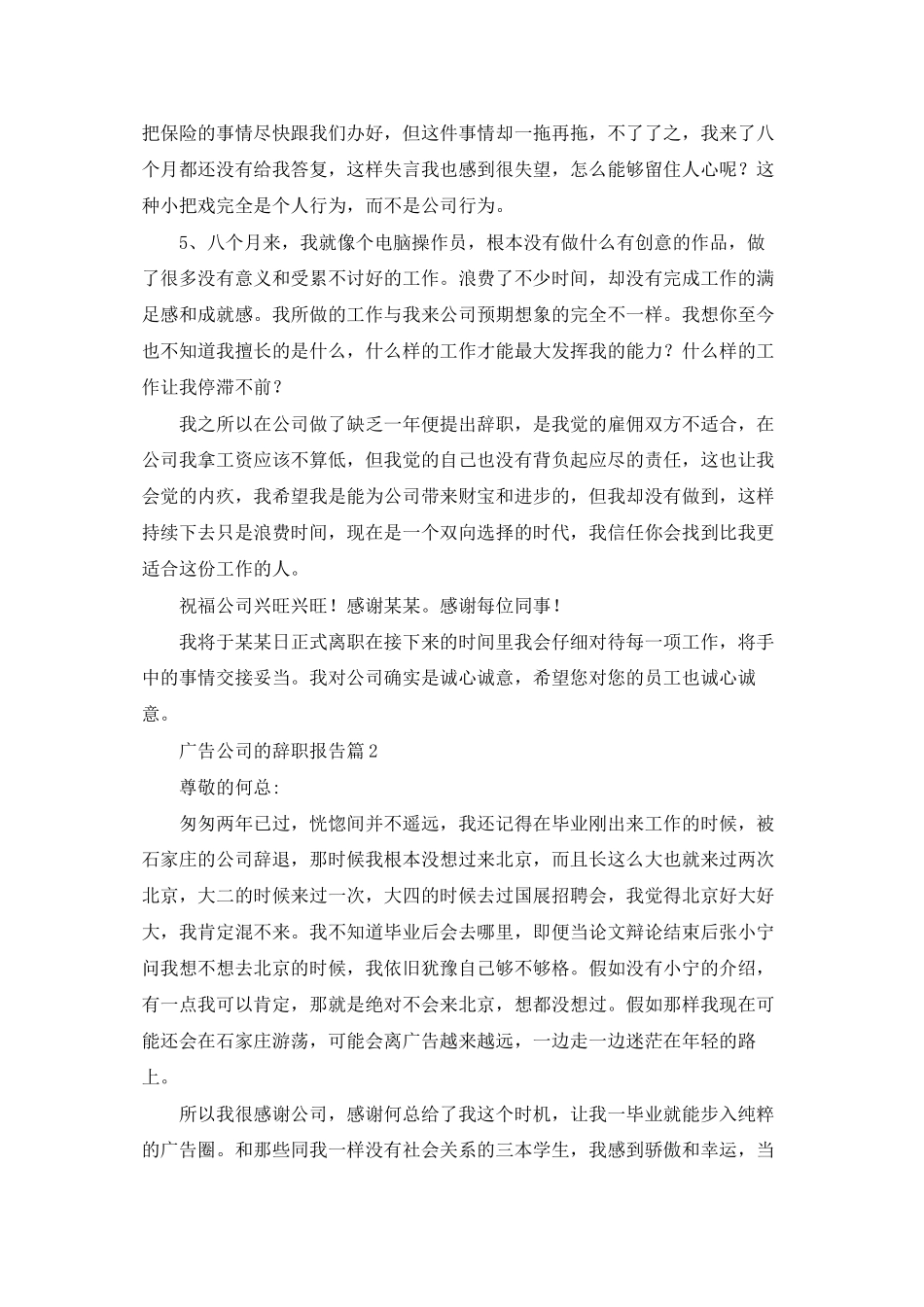 广告公司的辞职报告十篇_第2页