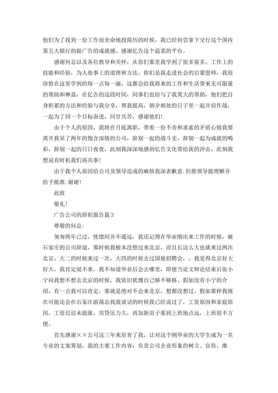 广告公司的辞职报告十篇_第3页