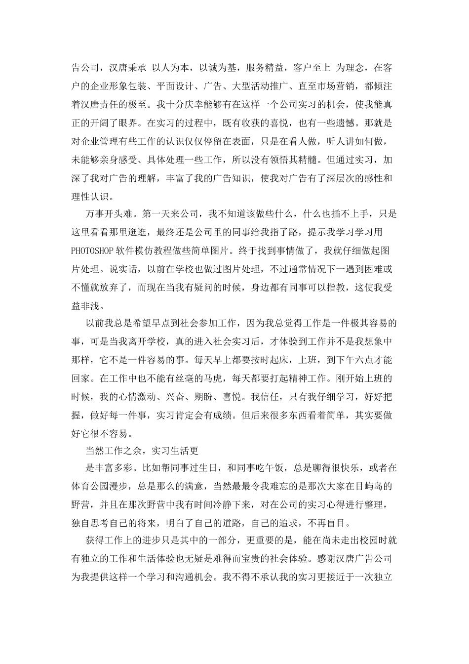 广告公司毕业实习报告范文_第2页