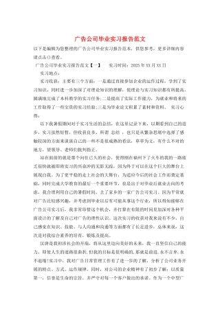 广告公司毕业实习报告范文