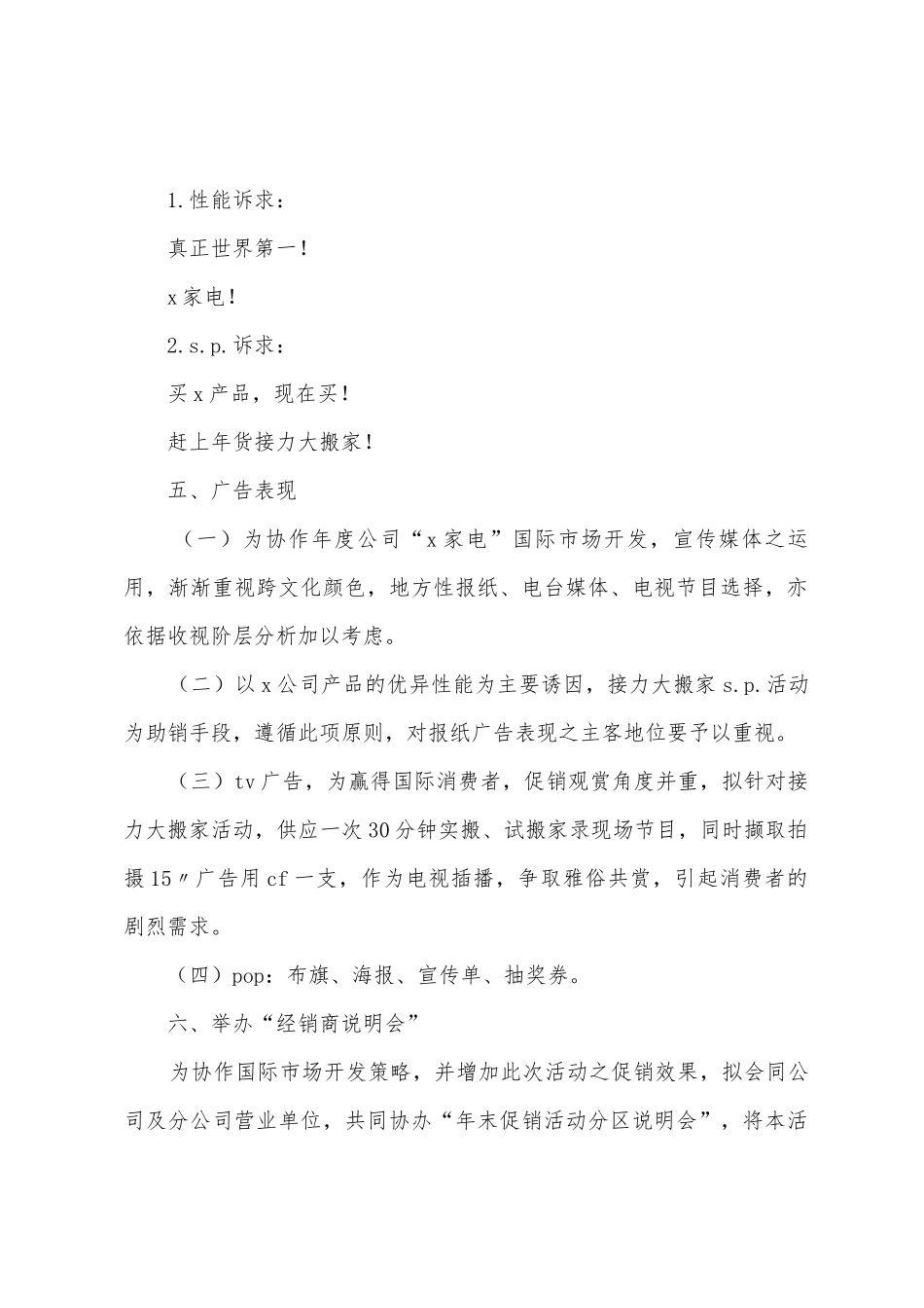 广告公司策划方案_第2页