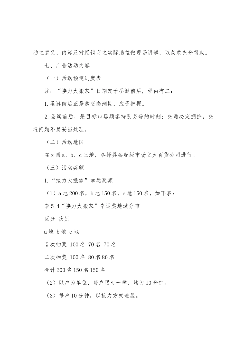 广告公司策划方案_第3页