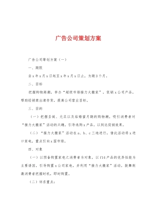 广告公司策划方案