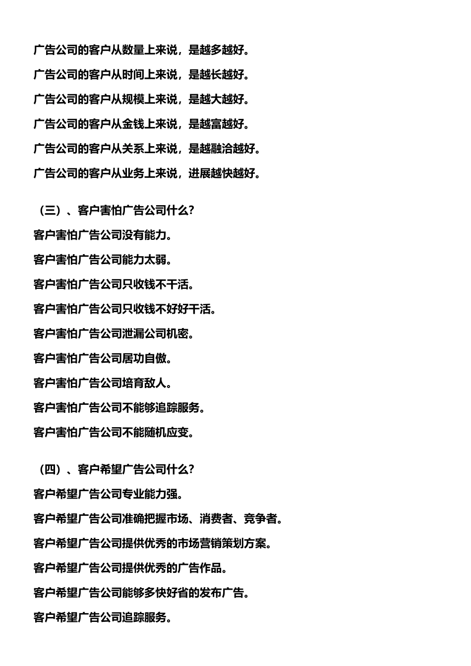 广告公司经营和管理_第3页