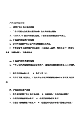 广告公司经营和管理