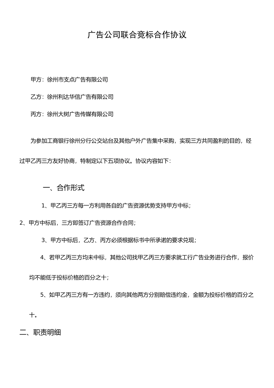 广告公司联合竞标合作协议_第1页