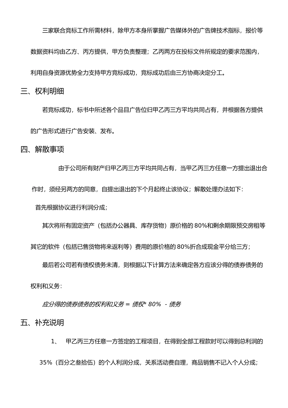 广告公司联合竞标合作协议_第2页