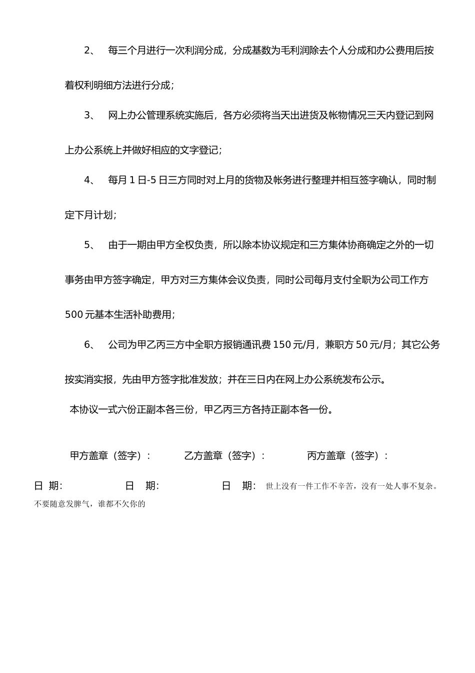 广告公司联合竞标合作协议_第3页