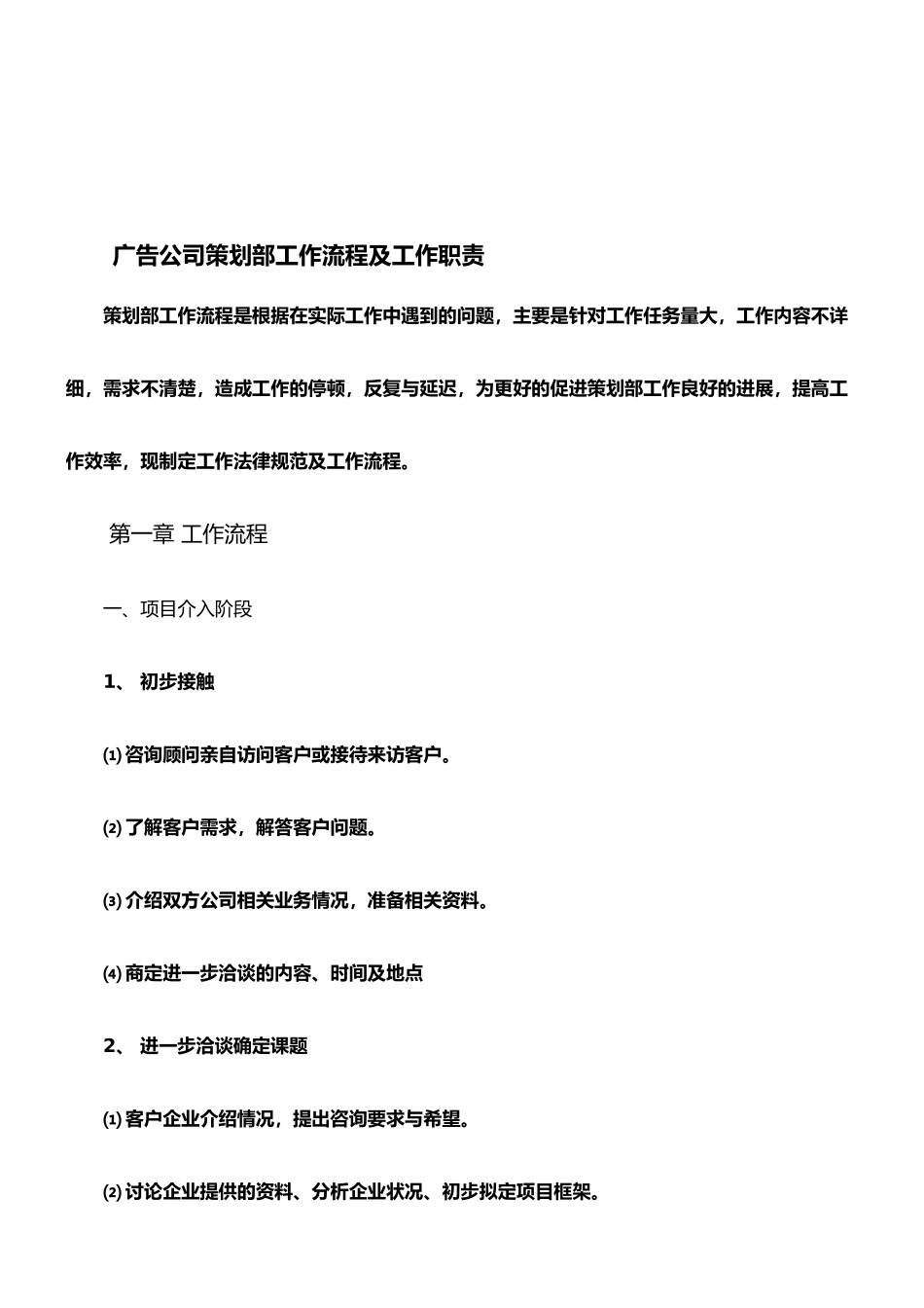广告公司策划部工作流程及工作职责_第1页