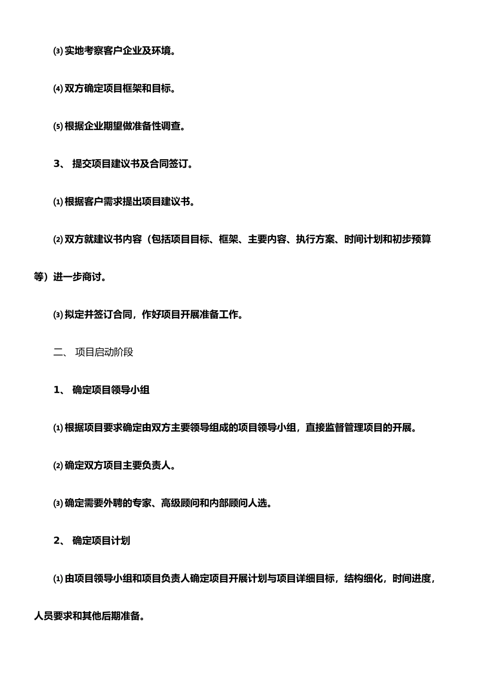 广告公司策划部工作流程及工作职责_第2页