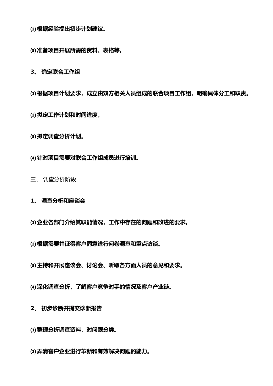 广告公司策划部工作流程及工作职责_第3页