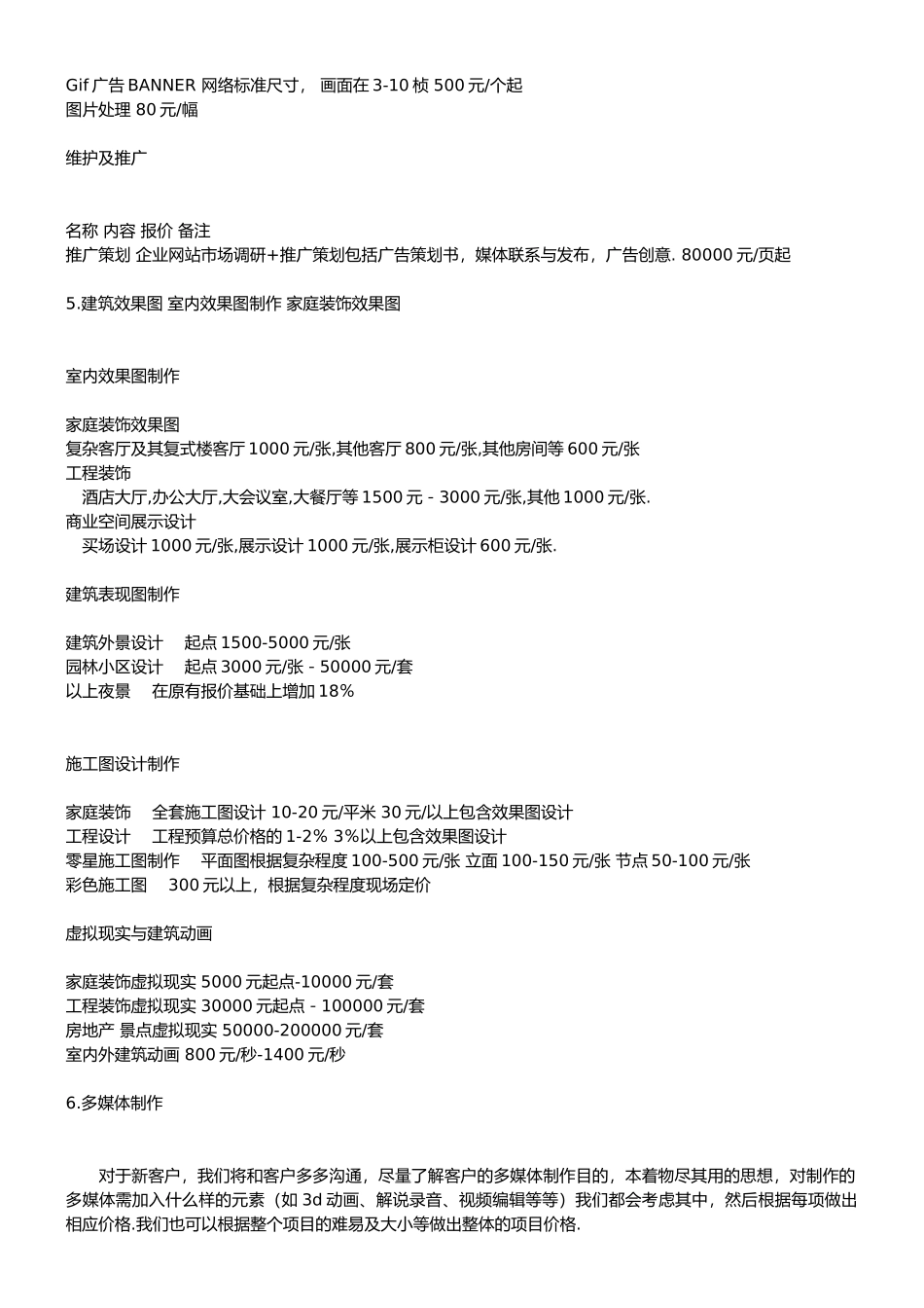 广告公司设计服务及报价表_第3页
