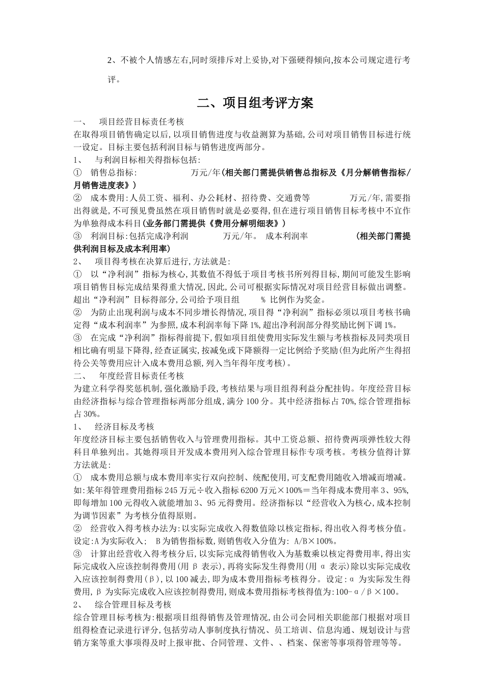 广告公司绩效考核方法_第2页