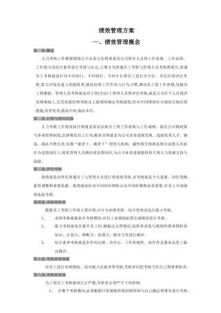广告公司绩效考核方法