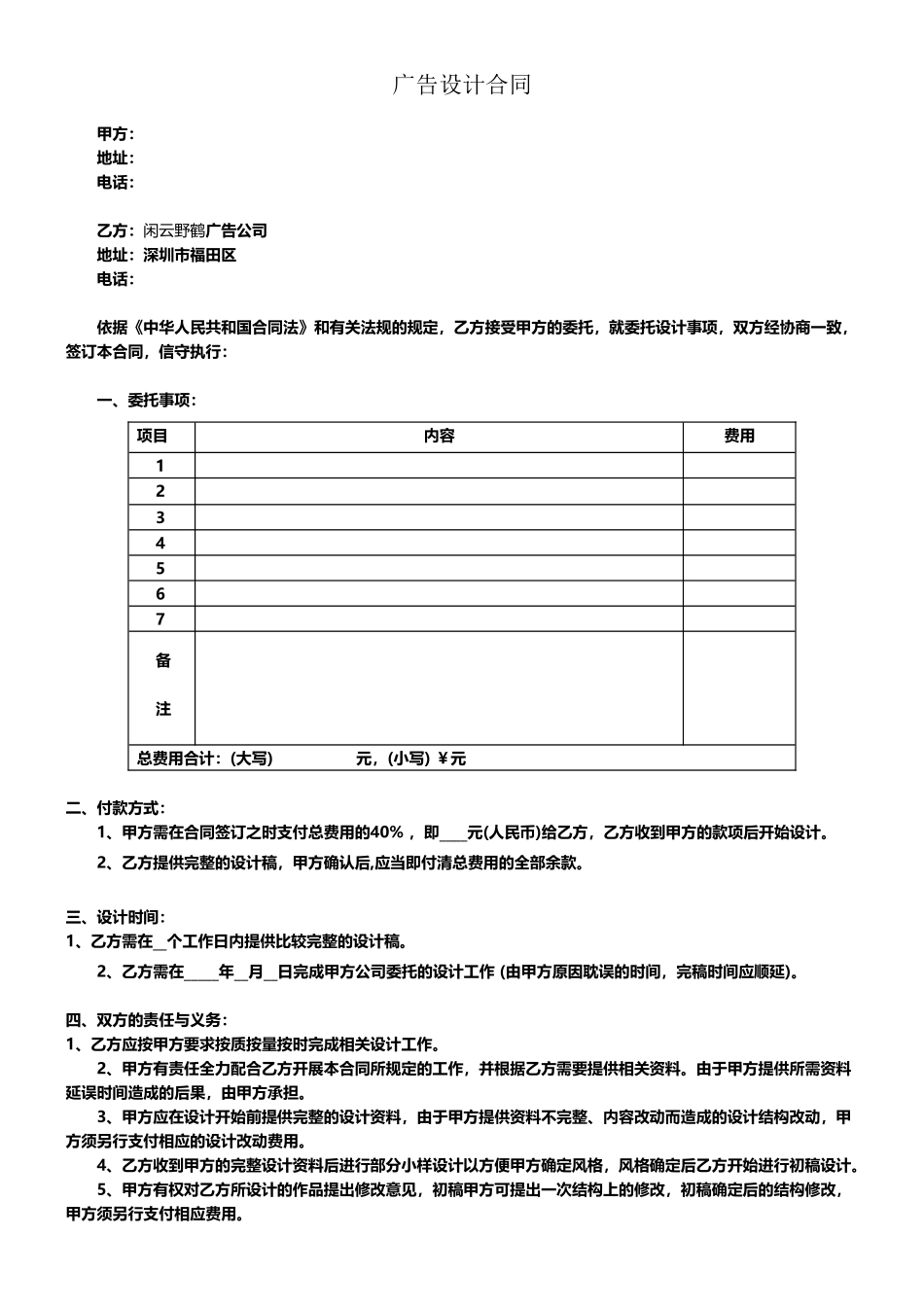 广告公司设计合同范本_第1页