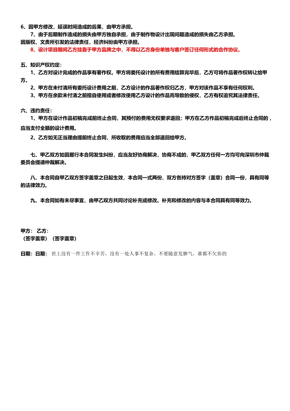 广告公司设计合同范本_第2页