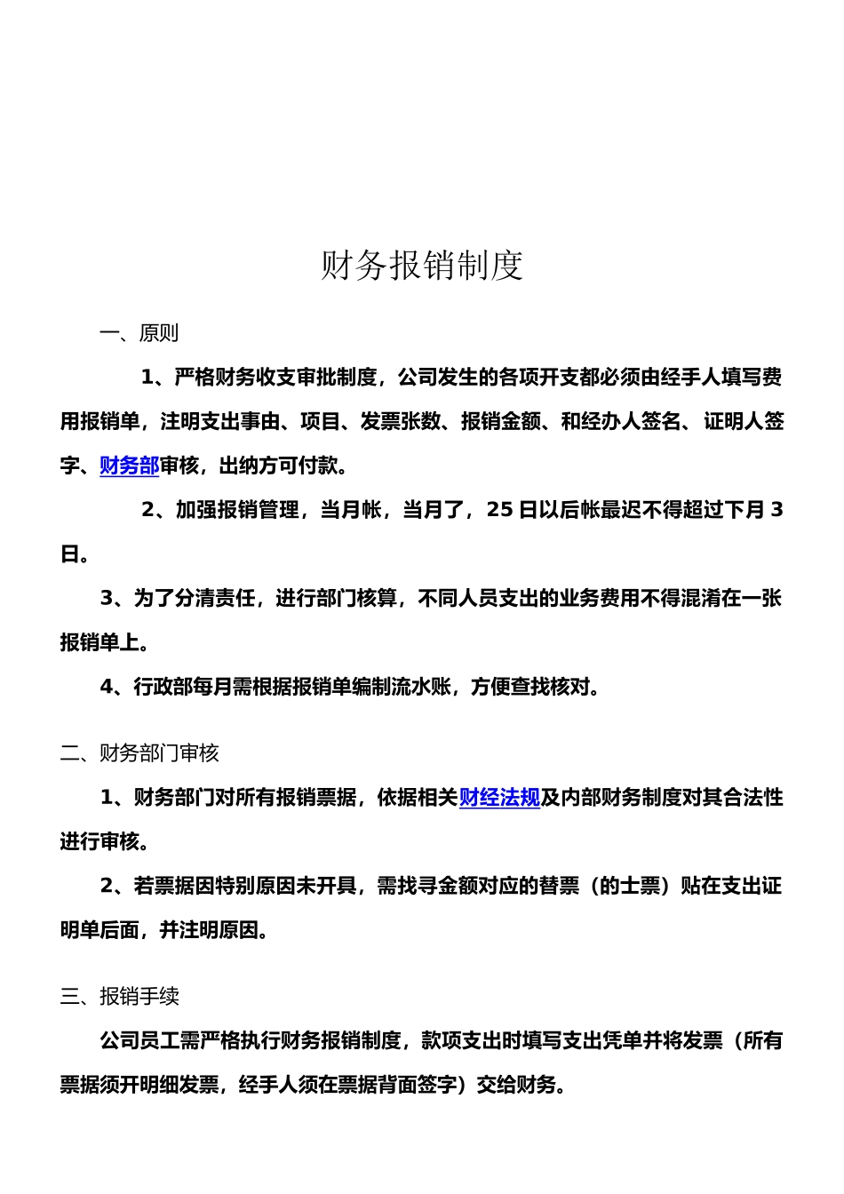 广告公司财务报销制度_第1页