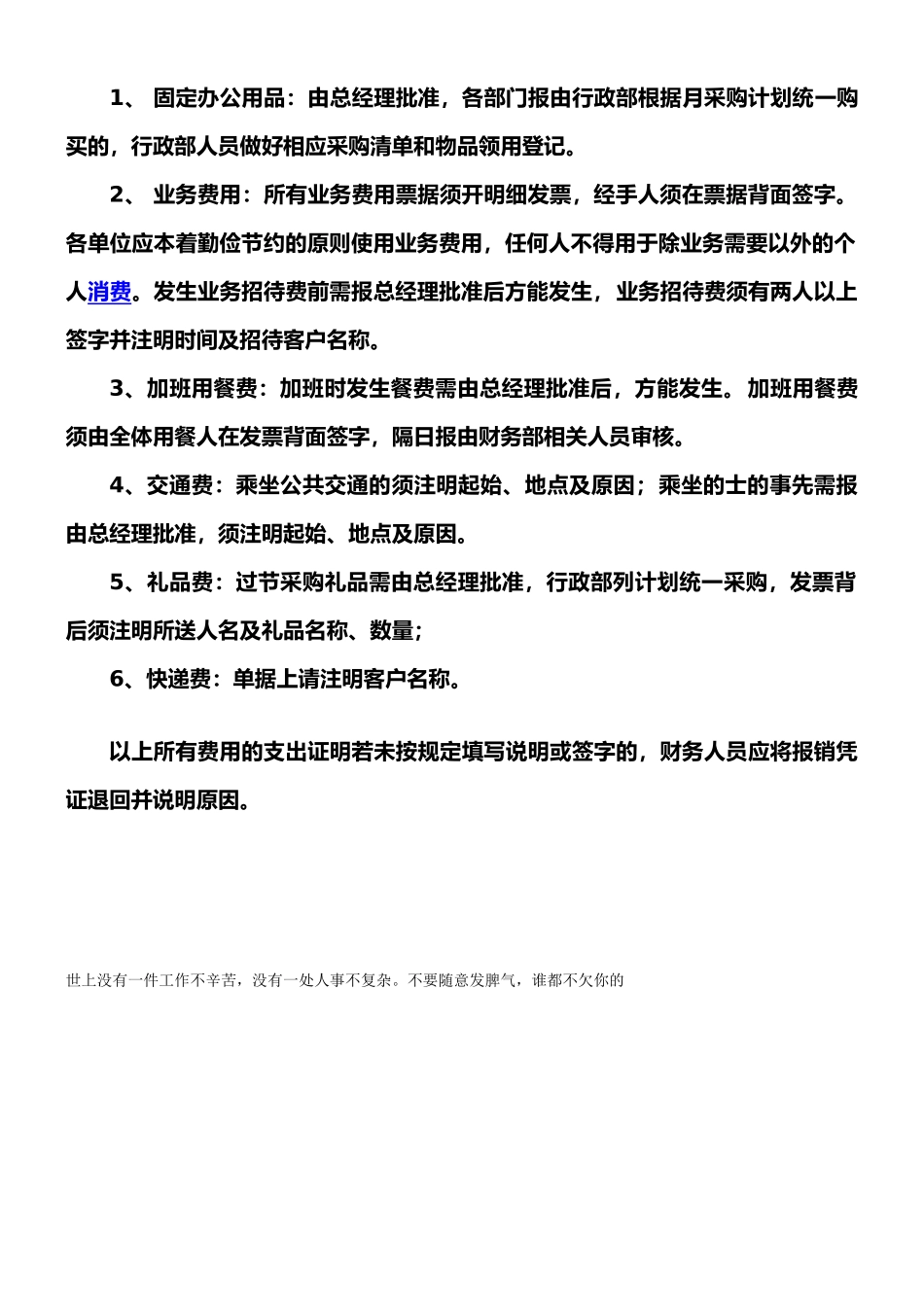 广告公司财务报销制度_第2页
