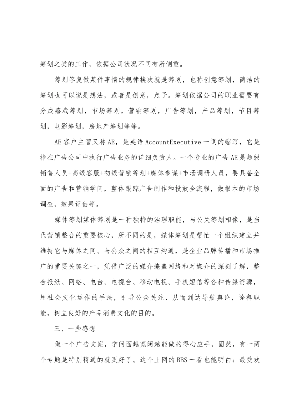 广告公司见习报告_第2页
