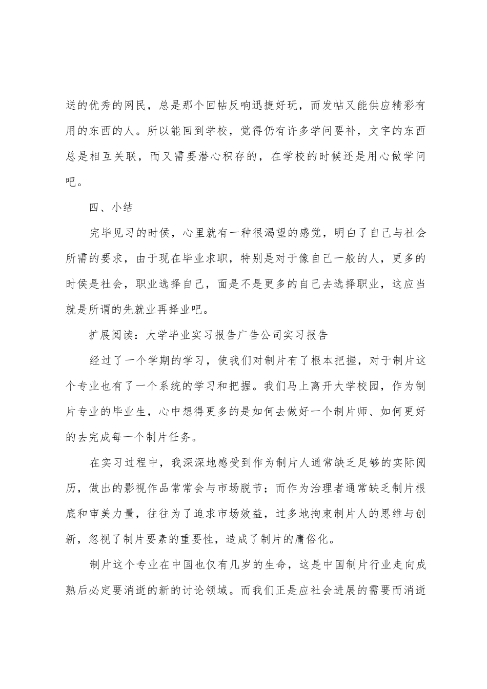 广告公司见习报告_第3页