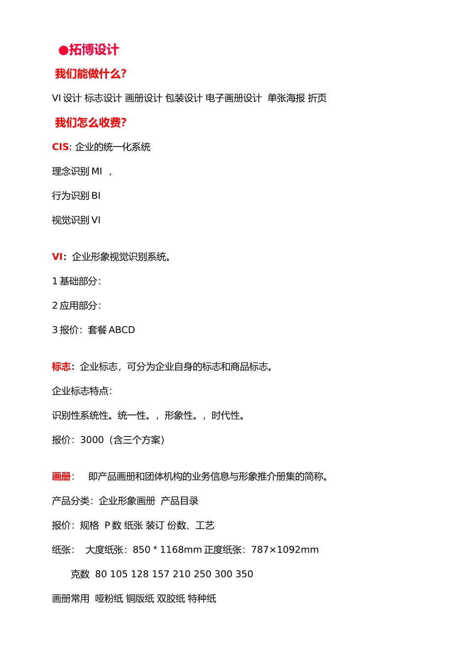 广告公司项目介绍_第1页