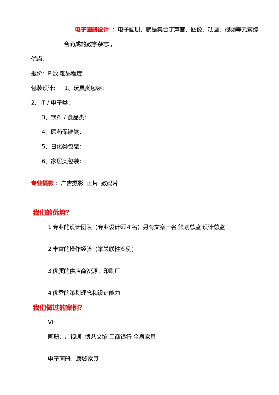 广告公司项目介绍_第2页