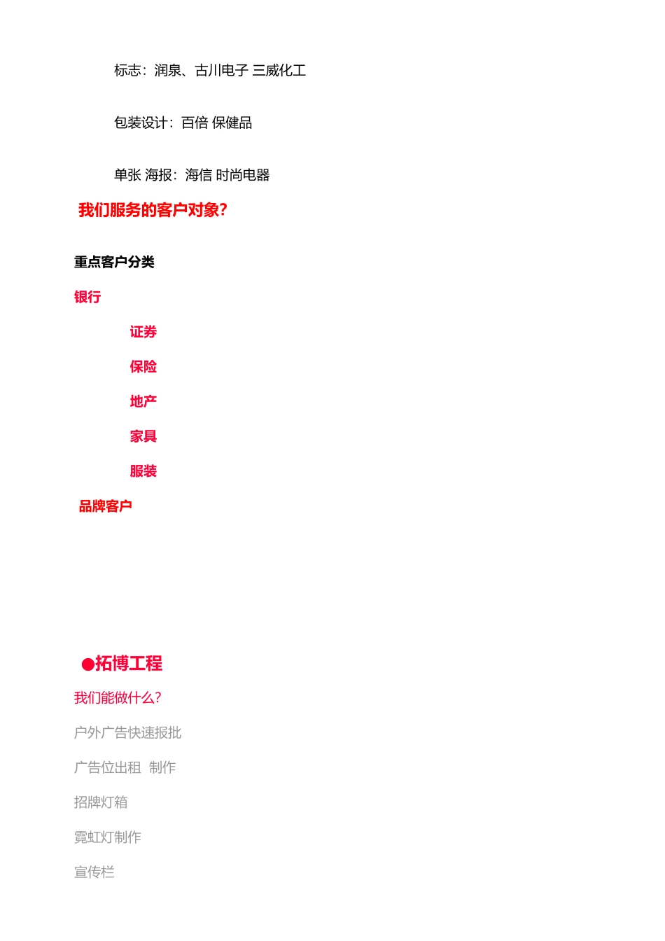 广告公司项目介绍_第3页