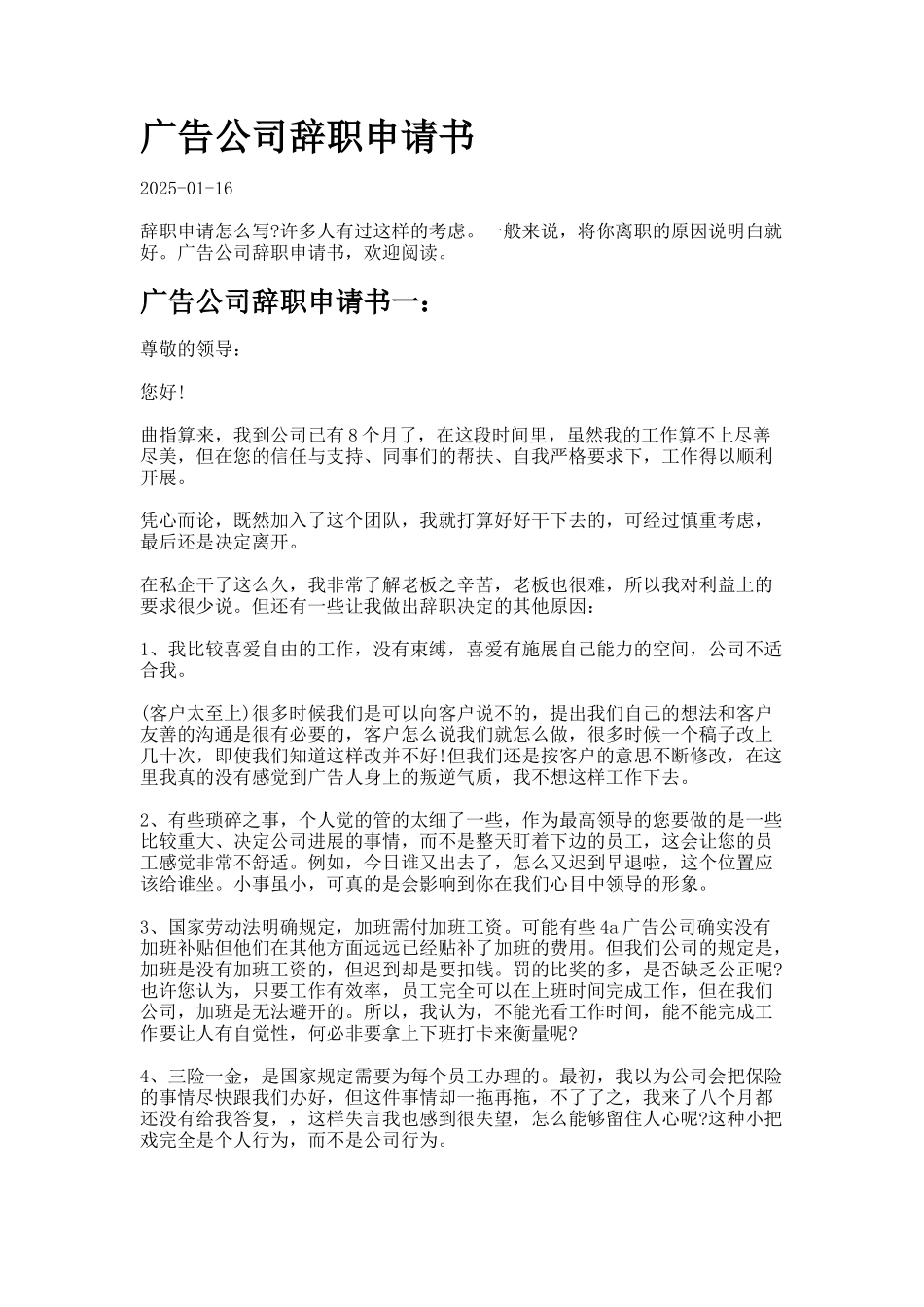 广告公司辞职申请书_第1页