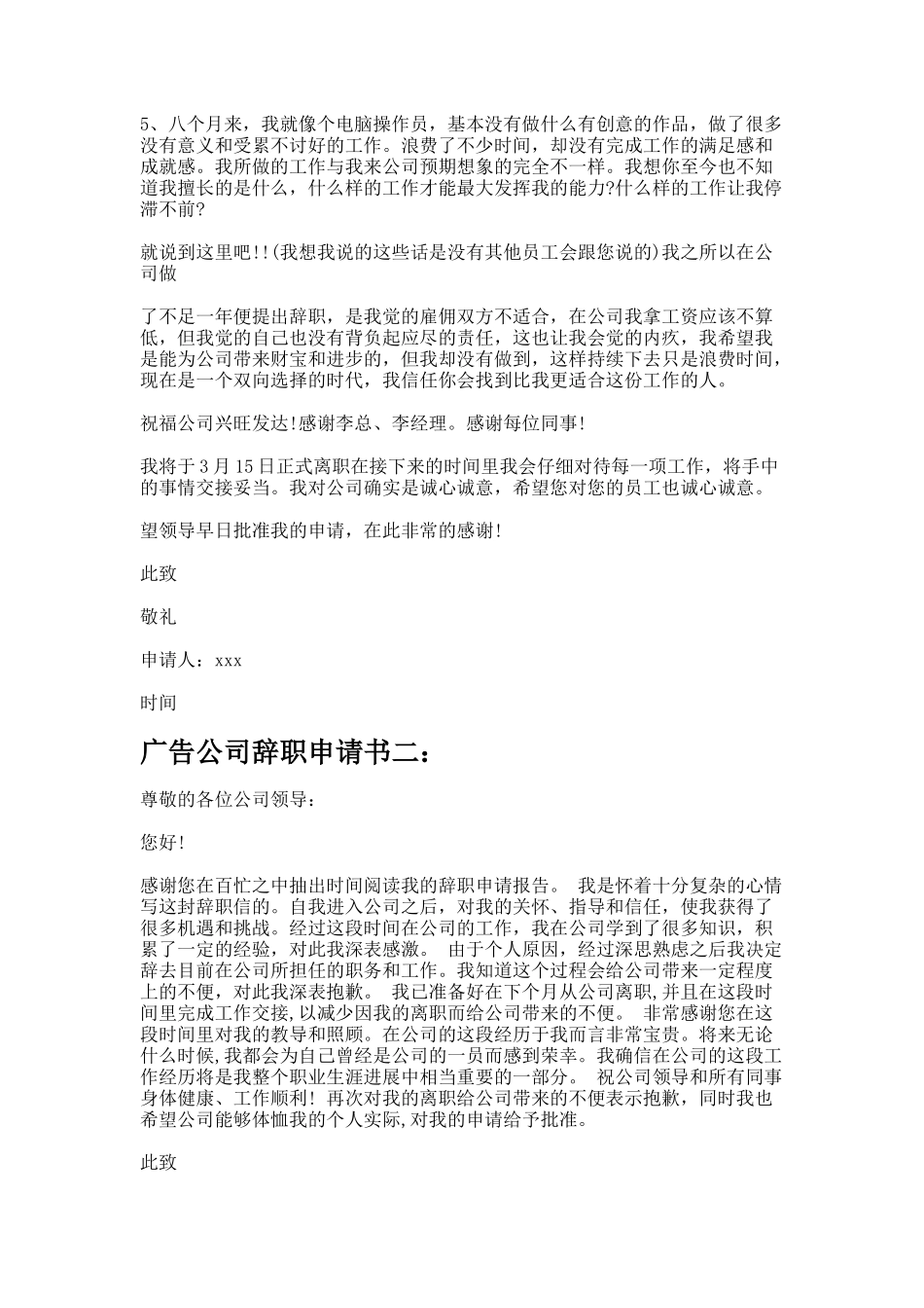 广告公司辞职申请书_第2页