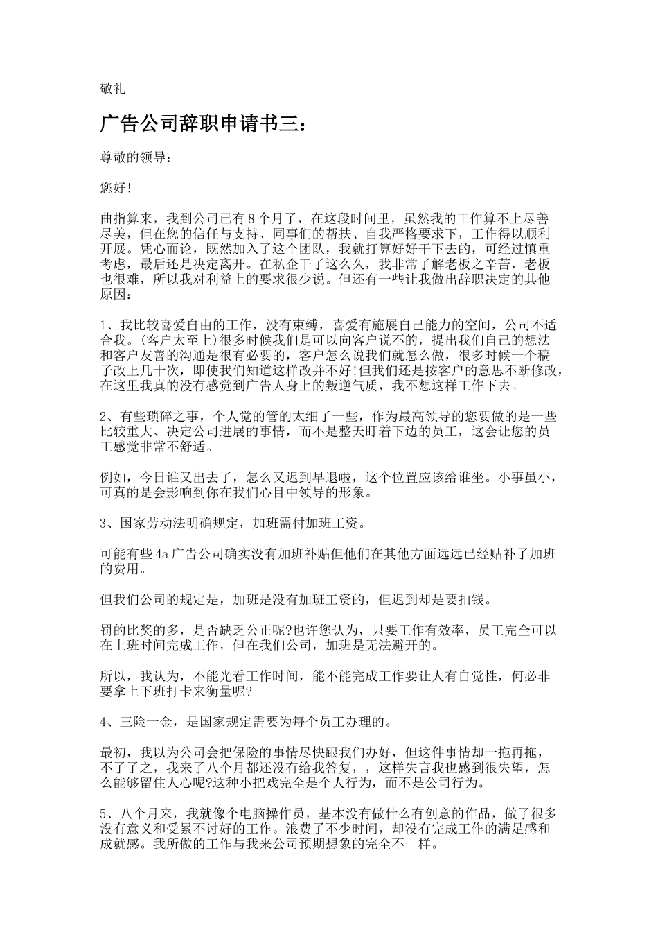 广告公司辞职申请书_第3页