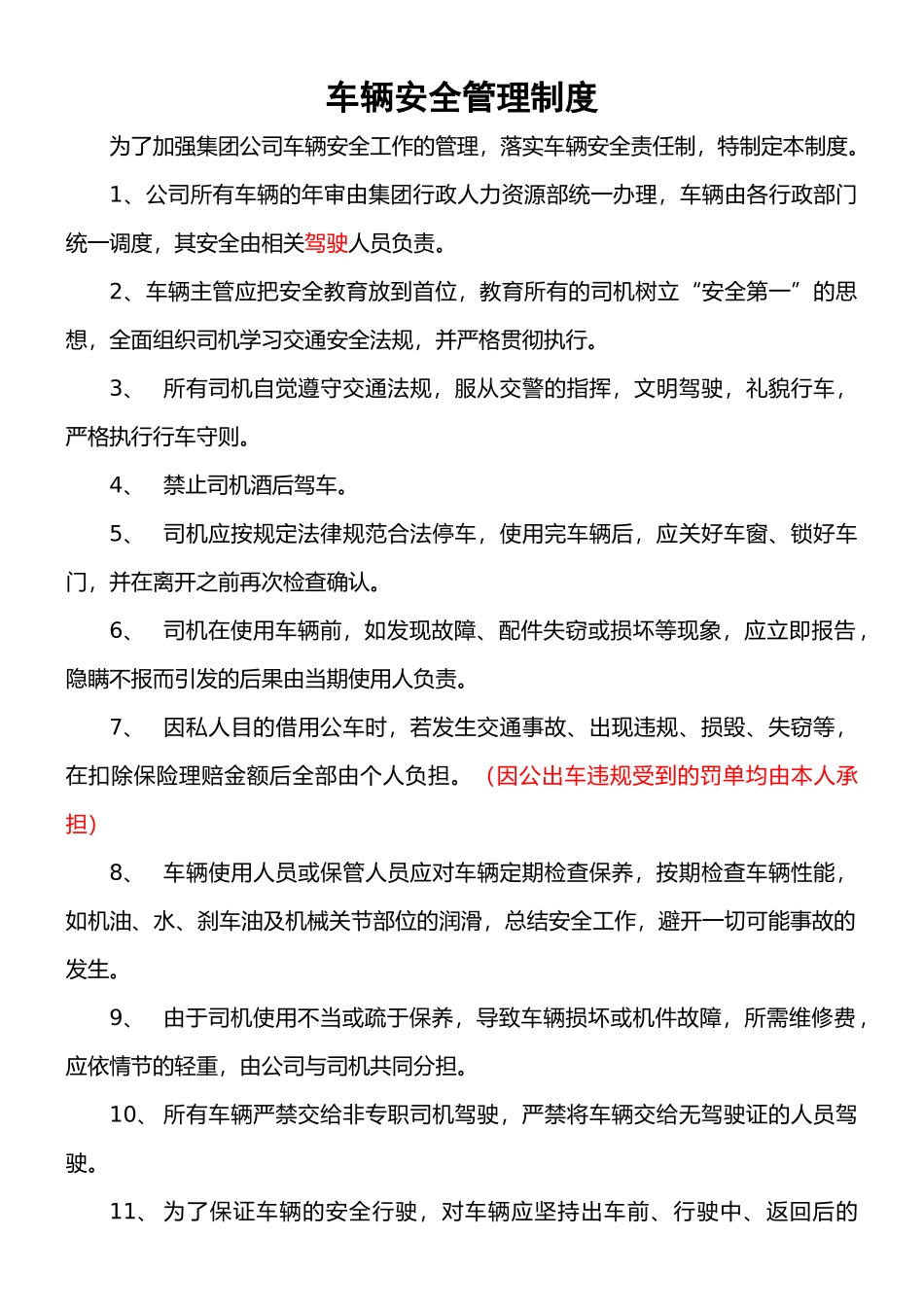 广告公司车辆安全管理制度_第1页