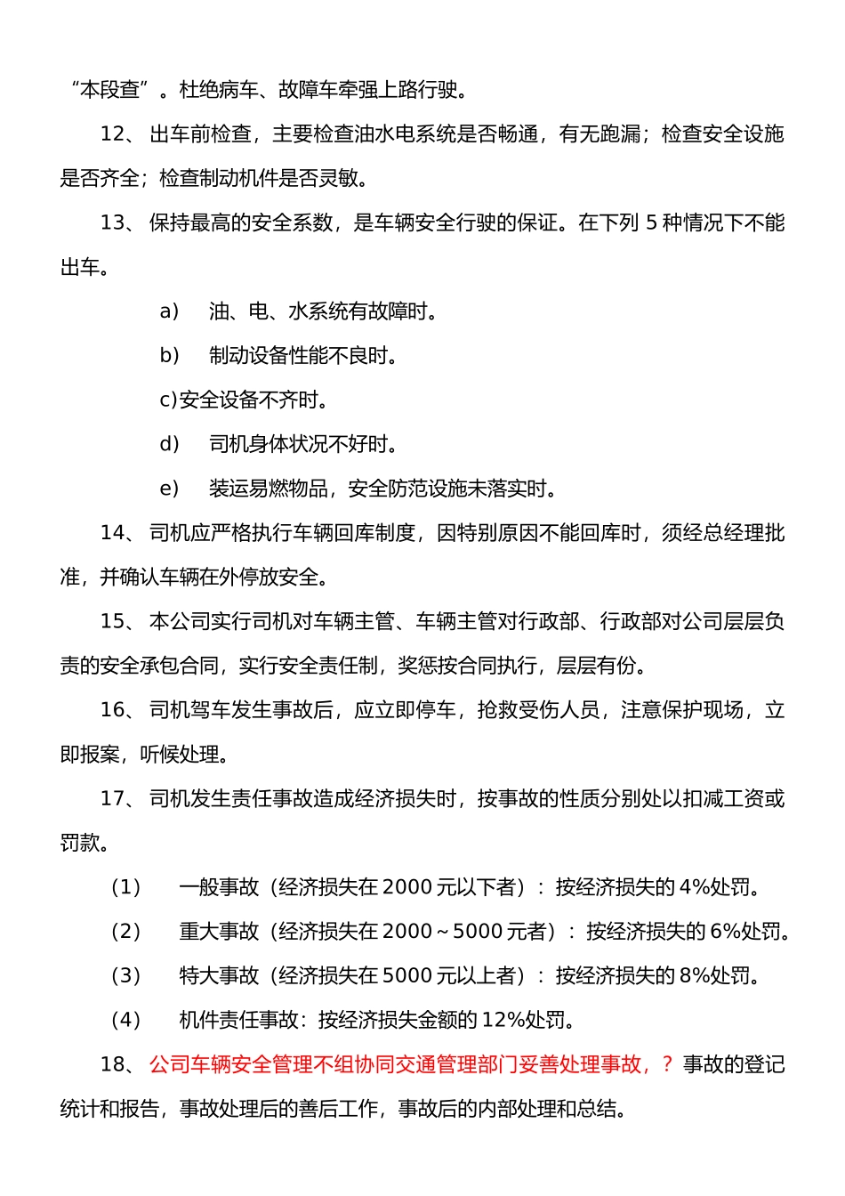 广告公司车辆安全管理制度_第2页